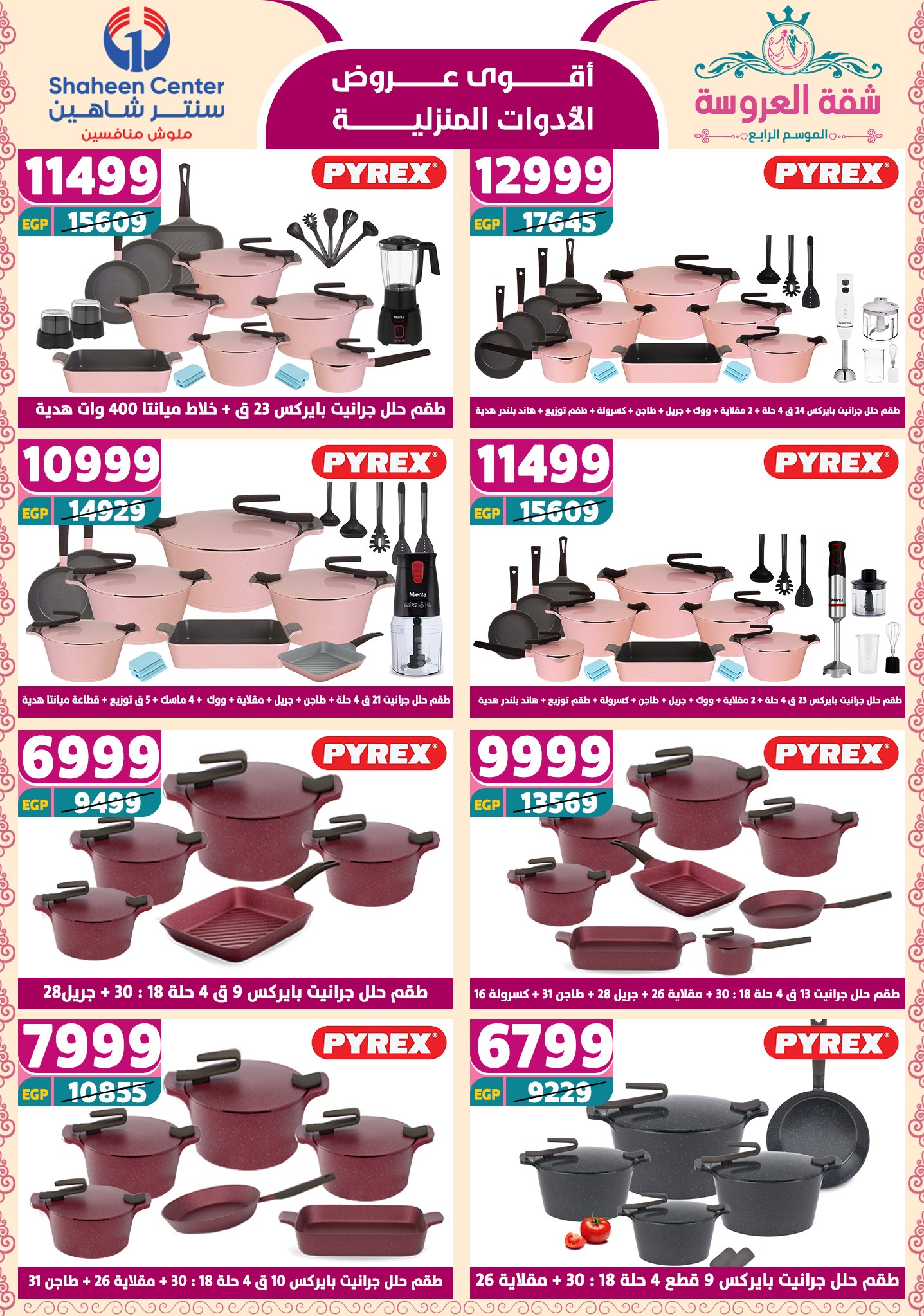 shaheen-center offers from 24apr to 11apr 2025 عروض سنتر شاهين من 24 إبريل حتى 11 إبريل 2025 صفحة رقم 113